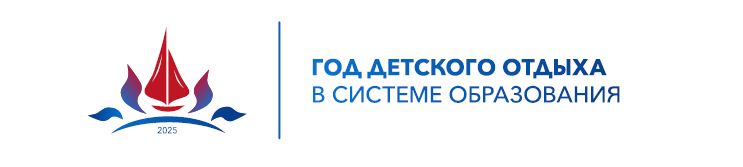 Летний отдых 2025