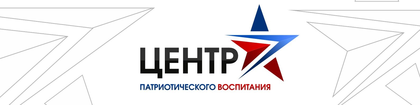 Учебно-методический Центр военно-патриотического воспитания «Авангард» г. Невинномысска.