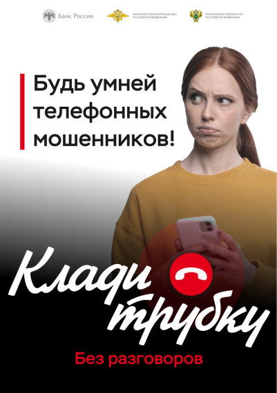 Телефонное мошенничество.