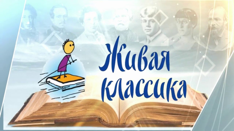 Школьный этап конкурса «ЖИВАЯ КЛАССИКА»-2024.