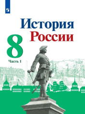 История России
